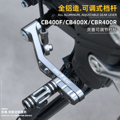 适用本田CB400F可调档杆改装配件CBR400R换档挂档CB400X变速踏杆