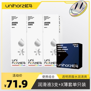 Unihorz虹马透明质酸润滑60ml*3 + X薄安全套 玻尿酸水溶性免洗