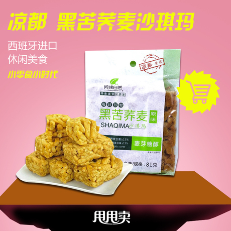 苦荞糕