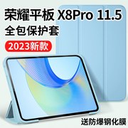 荣耀平板x8pro保护套98v8pro保护壳11.512英寸2023华为v8v7v6皮套，8xpro电脑x80pro硅胶x87外壳por6