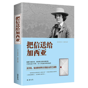 正版 把信送给加西亚 中文版致加西亚的信管理励志圣经激励管理理念和工作方法公司企业员工经营管理培训书籍执行力心灵励志文学