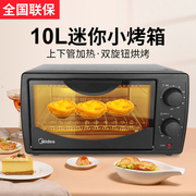 Midea/美的 PT1011多功能电烤箱家用烘焙小烤箱控温迷你蛋糕