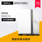  终身技术支持Synology群晖 DS223j 2盘位NAS网络家庭存储数据服务器私人云盘 DS220j升级版