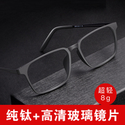 玻璃镜片配纯钛近视眼镜男100/150/200/300/400/500度成品有度数