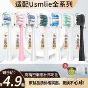 usmile笑容加电动牙刷头软毛替换适配 Y1/Y2/U1/U2/P1/P2等全系列