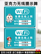 亚克力无线上网温馨提示牌免费wifi标识牌无线网标牌网络已覆盖