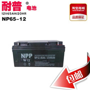 直铅ups12v65ah电np1265控式普护免流蓄池电维电源池酸阀蓄屏耐