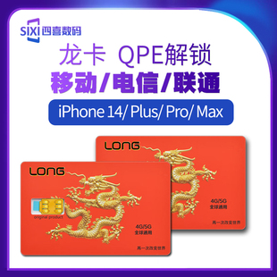 苹果14 Plus/14Pro Max QPE卡贴非折叠 美版IPCC解锁卡贴