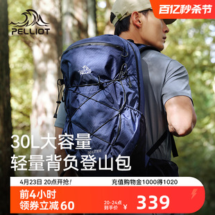 伯希和户外登山包30l大容量旅行书包，专业徒步轻便多功能双肩背包