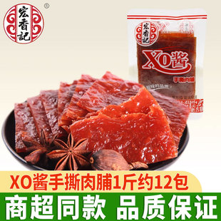 宏香记XO酱手撕肉脯1斤约12包肉铺休闲开袋即食零食猪肉脯小吃