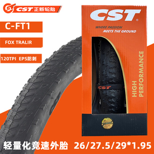 cst正新c-ft1超轻防刺山地车轮胎，竞赛折叠外胎，2627.529*1.95