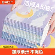 b5笔记本子软a4初专用软面抄软抄本记事本a5车线作业加厚16k缝线本横线本厚本子活页大学生工作记录封面内页