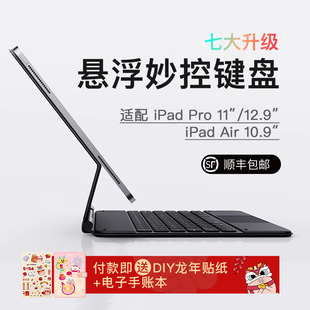 inateck2023款ipadpro11寸妙控键盘air45保护套pro12.9英寸触控键盘超薄磁吸
