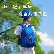 儿童出游轻便背包男孩，外出旅游双肩包登山(包登山)小学生户外旅行春游超轻