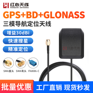 GPS+BD双模有源定位天线GPS外置天线车载导航天线30DBI带滤波器