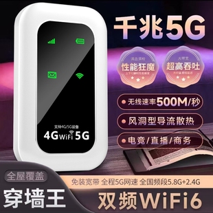 全网随身wifi20245g纯流量上网卡托4gwilf无线网络便携式路由器宽带免插卡移动wi-fi智能电池三网通
