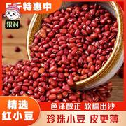 新货红小豆农家自产红豆，蜜豆五谷杂粮红豆薏米非赤小豆