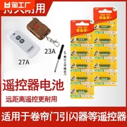 23a12v电池12v23a电动车库卷帘门铃遥控器小号27a12v摇控5号智能耐用