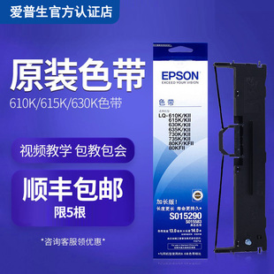 爱普生630k色带lq630k610k615k735k630kiilq-635k730k色带架epson80kfs015290色带芯针式打印机