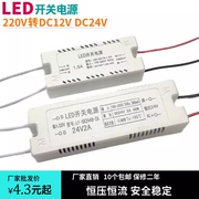 led开关电源dc12vdc24v灯带灯条直流，变压器橱柜广告灯箱12w24w36w