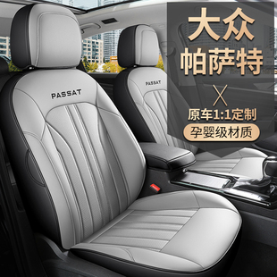 大众帕萨特专用汽车坐垫四季通用全包围打孔透气皮革新能源座椅套