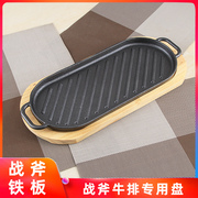 战斧牛排铁板烧烤盘西餐铁板烧盘燃气长方形椭圆铁板烧铁板商用