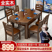 全纯实木餐桌椅组合伸缩方圆形饭桌中式简约家用现代小户型10人桌
