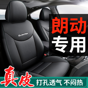 真皮款定制北京现代朗动专用汽车，坐垫全包座套座，椅套座垫四季通用