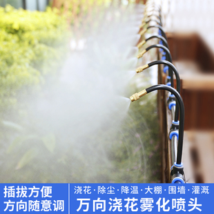 万向浇花喷头自动浇水神器雾化喷淋洒水设备微喷灌溉降温加湿造雾