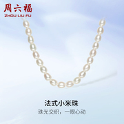 周六福s925银珍珠，项链女款小米珠法式优雅淡水珍珠颈饰礼物