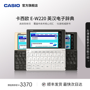 Casio/卡西欧牛津英语电子词典E-W220大学生英语学习神器单词学习机翻译机初中生考试电子辞典学霸机