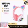 STN-28原厂头戴式无线蓝牙耳机猫耳LED发光插卡耳麦电竞游戏耳机