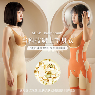 3D悬浮连体衣托胸平角塑身内衣后脱玻尿酸显瘦提臀收腹束身美体衣