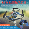 STM32四轴飞行器F103C8T6可编程开源四旋翼2.4G遥控飞机开发套件