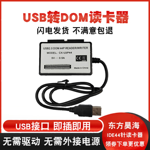 IDE44针DOM电子盘读卡器USB转DOM盘44Pin专用转换器IDE转USB接口