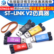 ST-LINK V2 STM8/STM32仿真器编程stlink下载器线烧录调试单片机