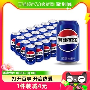 百事可乐原味汽水碳酸饮料经典罐，330ml*24罐整箱，装(包装随机)