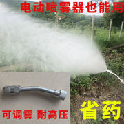 高压雾化打药绿化农用电动喷雾器果树菜地雾化金属可调喷雾喷头