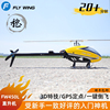 fw450l直升机飞控自稳特技六通道全金属遥控飞机，非大疆燃油动亚拓