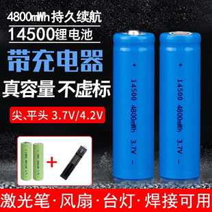 14500锂电池套装3.7v可充电大容量玩具手电筒话筒鼠标遥控5号大小