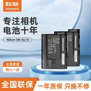 数魅相机电池en-el15适用于nikon尼康Z6 Z5 D7200 D7100 D7000 D610 D750 D500 D800 D600 Z7 单反充电器配件