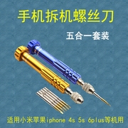 适用小米苹果iphone4s5s，6plus十字螺丝组合手机维修工具