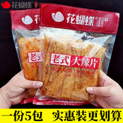 江西萍乡特产花蝴蝶麻辣豆皮手撕老式大辣片350g儿时辣条零食