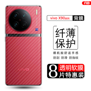 适用vivox90后膜磨砂X90S碳纤维背膜vivo X90Pro手机后盖贴纸x90pro+透明X90防刮防指纹非钢化软膜