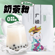 广禧茉莉奶绿奶茶粉1kg速溶袋装阿萨姆，港式冲泡热饮珍珠奶茶专用