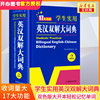 2024正版初中高中学生实用英汉双解大词典最新版高考，大学汉英互译汉译英英语字典中小学生，工具书新牛津(新牛津)初阶中阶高阶工具书辞典