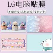 LG gram Style14/16/17英寸2023款外壳膜16Z90RS-G笔记本机身背膜14Z90RS-G电脑保护膜17Z90R贴纸图案外壳膜