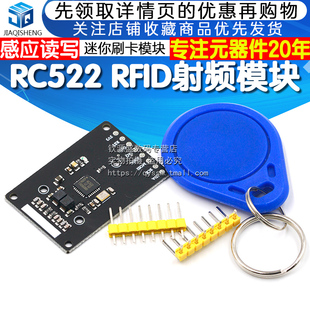 RC522 迷你版RFID射频 IC卡感应读写刷卡模块 小尺寸 13.56MHZ