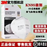 3M口罩N95防尘9502V医疗KN95防工业粉尘9501医护头戴式呼吸阀