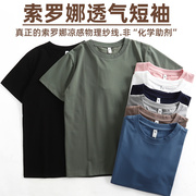 夏季男士t恤打底衫短袖，纯色圆领半袖宽松版型，杜邦索罗娜科技冰感